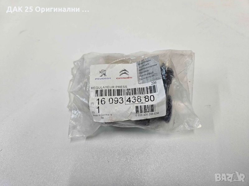 PEUGEOT/CITROEN 1609343880 Клапан налягане гориво  Нов Оригинален артикул, снимка 1