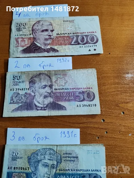 Стари български банкноти , снимка 1