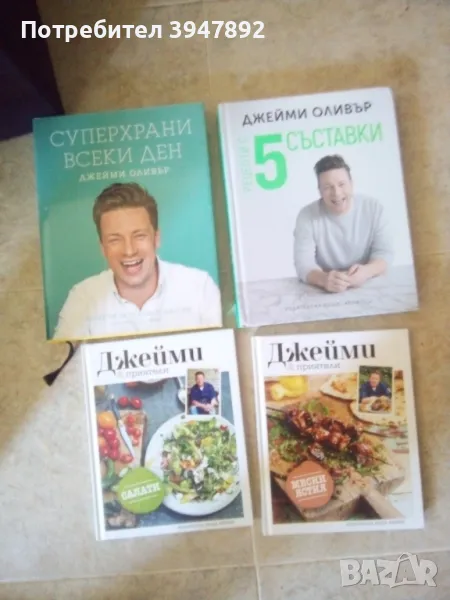 Книги Джейми Оливър, снимка 1