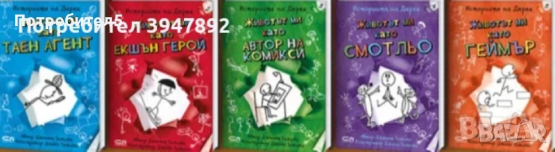 Историите на Дерек. Книга 1-5 Дженет Тажиян, снимка 1