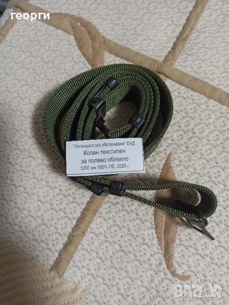 продавам колан , снимка 1