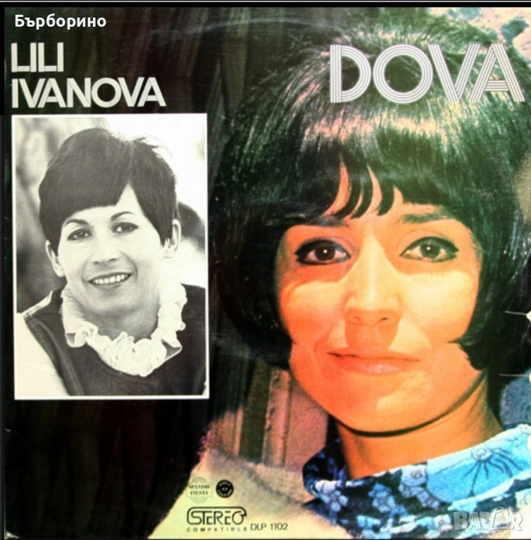 Лили Иванова-Дългосвирещи грамофонни плочи, снимка 1