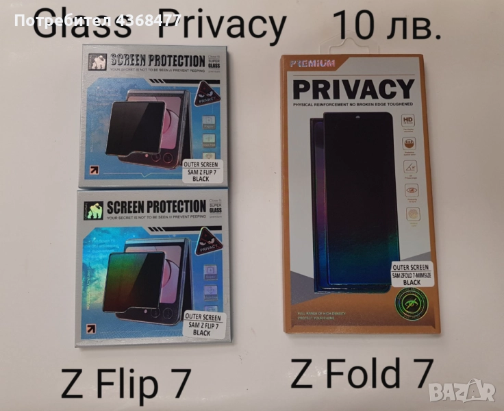 Стъклен протектор PRIVACY (антишпионски) за Samsung Z Flip 7, Z Fold 7, снимка 1
