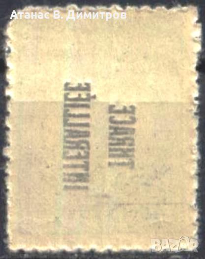 Чиста марка 5 ст. Надпечатка 1919 от Тракия Грешка, снимка 1