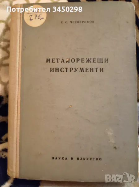 Металорежещи инструменти , снимка 1