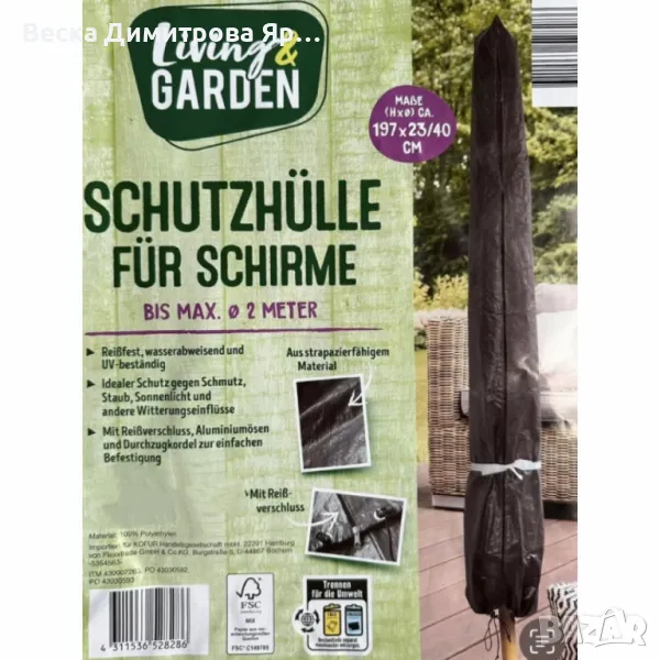 Защитно покривало за градински чадър - против дъжд и UV, снимка 1