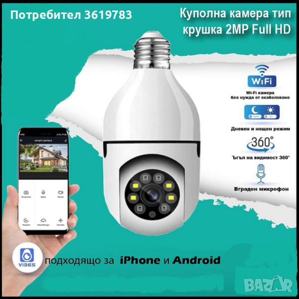 Wifi Куполна камера тип крушка 2MP Full HD, снимка 1