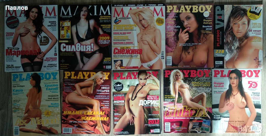 10 броя списания Playboy / Плейбой и Maxim / Максим, снимка 1