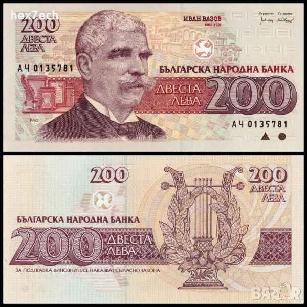 ❤️ ⭐ България 1992 200 лева UNC нова ⭐ ❤️, снимка 1