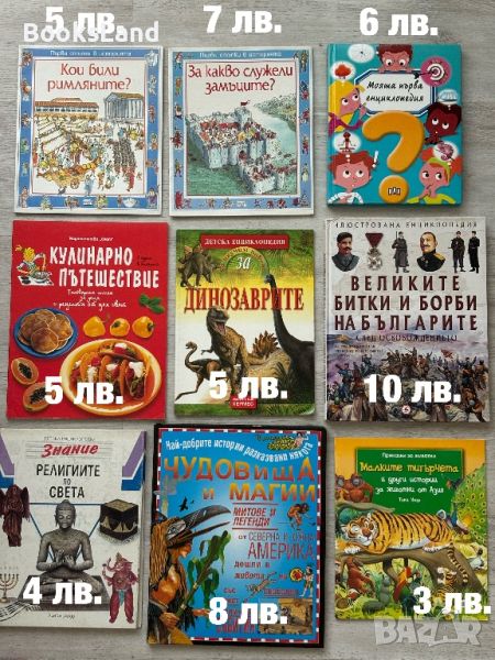 Стари детски книжки и енциклопедии , снимка 1