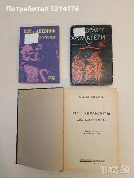 Характери – Теофраст, снимка 1