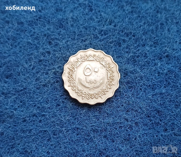 50 дирхама Либия 1979, снимка 1