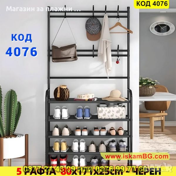 Метална етажерка за обувки и дрехи, 5 рафта 80x171x25см, черен цвят - КОД 4076, снимка 1