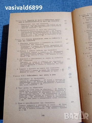 "Политическа икономия", снимка 12 - Специализирана литература - 52971188