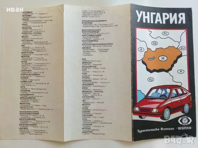 Стара туристическа брошура - Унгария, снимка 2 - Енциклопедии, справочници - 46890477