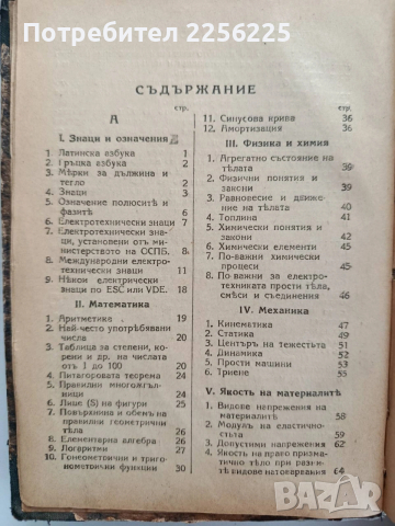Електротехнически наръчникъ 1941г, снимка 14 - Специализирана литература - 53873877