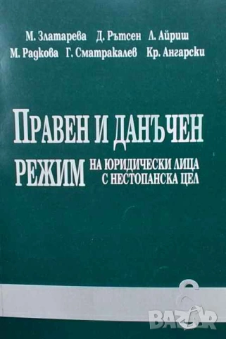 Правна литература-книги по Право-1, снимка 10 - Специализирана литература - 53752110