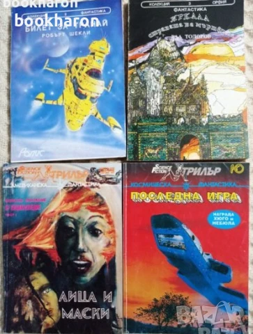 ФАНТАСТИКА - ОРФИЯ /SF ТРИЛЪР +, снимка 4 - Художествена литература - 51078530