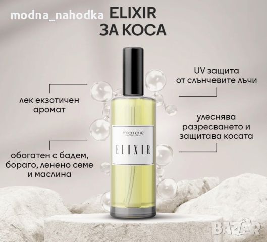 Еликсир за коса Мi Amante Professional 100 ml. + подарък твърд шампоан, снимка 4 - Продукти за коса - 46644607