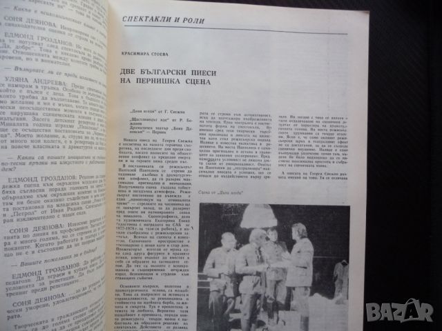 Театър 5/1979 Перник Видин Сливен Търговище сцена актьори, снимка 2 - Списания и комикси - 46773043