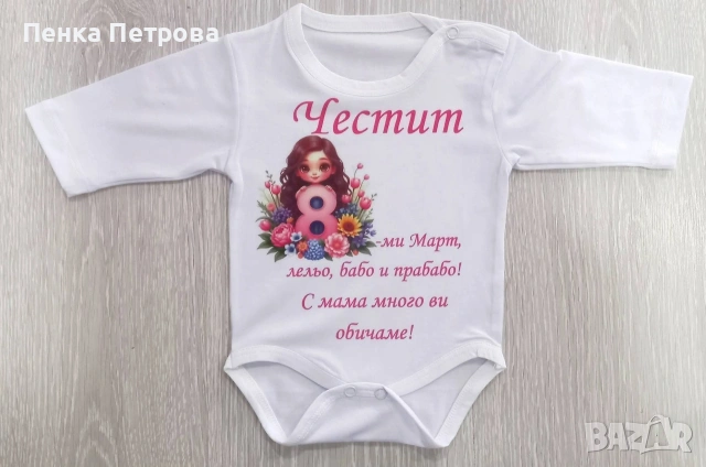 подаръци , снимка 8 - Подаръци за жени - 53715885