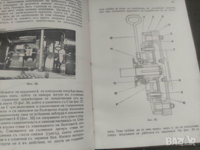 Продавам книга " Упътване за обслужване и поддържане на возима-компресорна уредба Ф.М.А- тип Пионер, снимка 7 - Други - 46791882