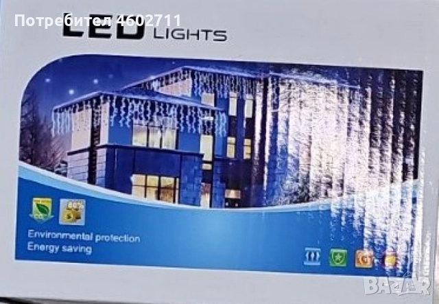 Коледни лампички тип "Падащ сняг"