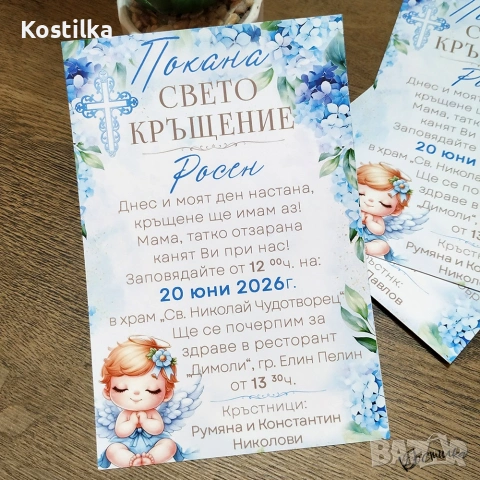 Покана за кръщене „Небесна благодат“, снимка 3 - Покани - 54057275