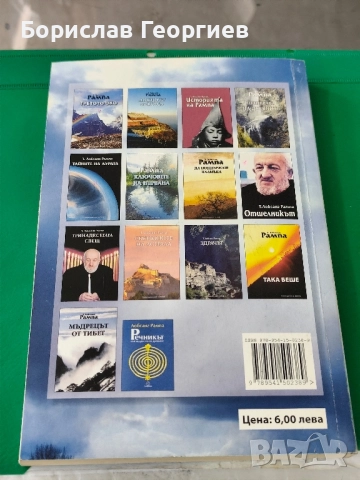 трите живота т. лобсанг рампа 2013 г, снимка 3 - Художествена литература - 51831819