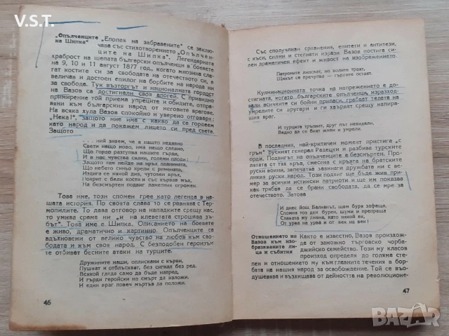 Иван Вазов Разбори Учебно - Помощна Литература 1950г. , снимка 4 - Художествена литература - 53935221