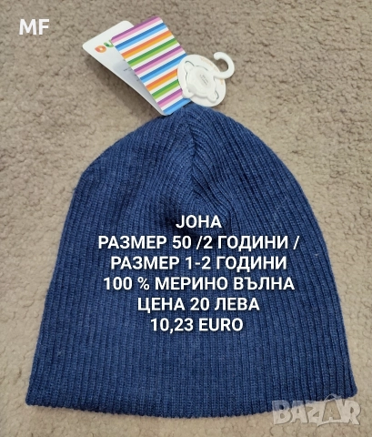 МЕРИНО ВЪЛНА ЗА МАЛКИТЕ, снимка 14 - Комплекти за бебе - 52793504