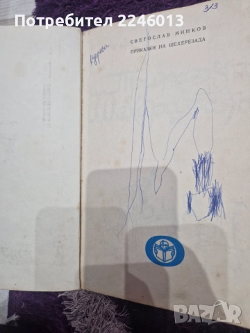 Сборници с Приказки, снимка 17 - Детски книжки - 52584377