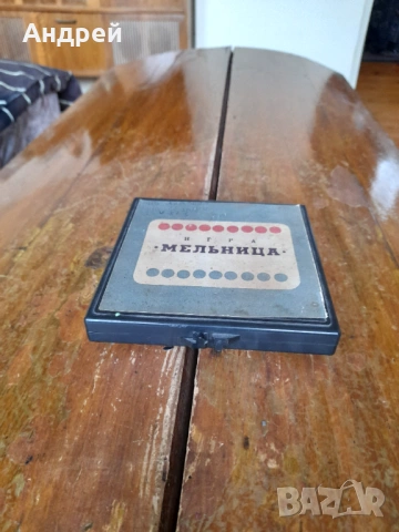 Стара детска игра Мелница