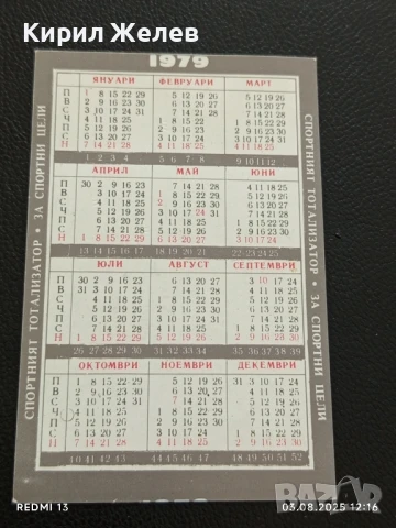 Старо календарче СПОРТ ТОТО серия ЗИМНИ СПОРТОВЕ СКИ за КОЛЕКЦИЯ 50003, снимка 4 - Колекции - 51234215