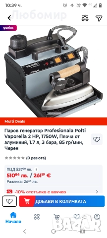 Професионална ютия.Паров генератор Profesionala Polti Vaporella 2 HP, 1750W, Плоча от алуминий, снимка 7 - Ютии - 52718795