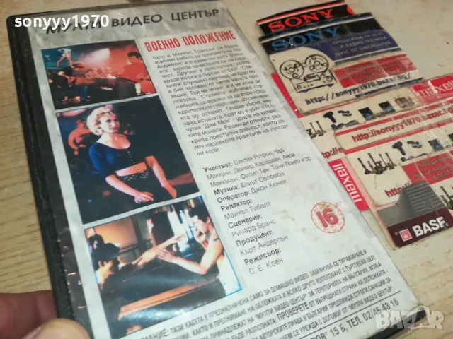 ВОЕННО ПОЛОЖЕНИЕ-ORIGINAL VHS VIDEO TAPE 2804251740, снимка 12 - Други жанрове - 50070816