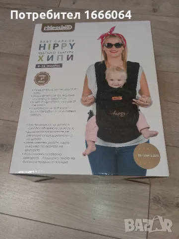 Детско кенгуру Чиполино