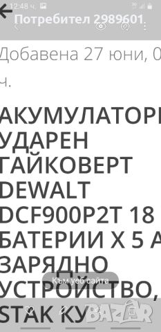 гаиковерт девалт последен модел, снимка 1 - Куфари с инструменти - 45873612