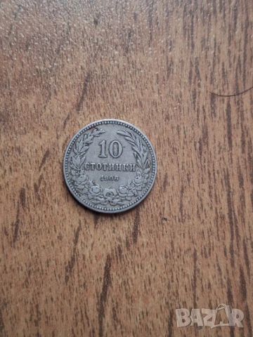 Стари български монети , снимка 17 - Нумизматика и бонистика - 50644646