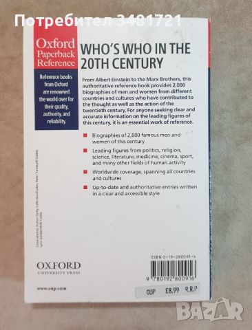 Справочник - кой кой е през 20ти век / Who's Who in The 20th Century, снимка 2 - Енциклопедии, справочници - 46498616
