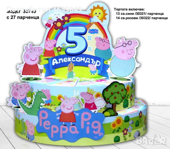 Хартиена картонена торта със или без пълнеж за детски рожден ден