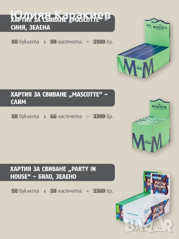 Филтри и листчета за цигари, снимка 3 - Други - 11951423