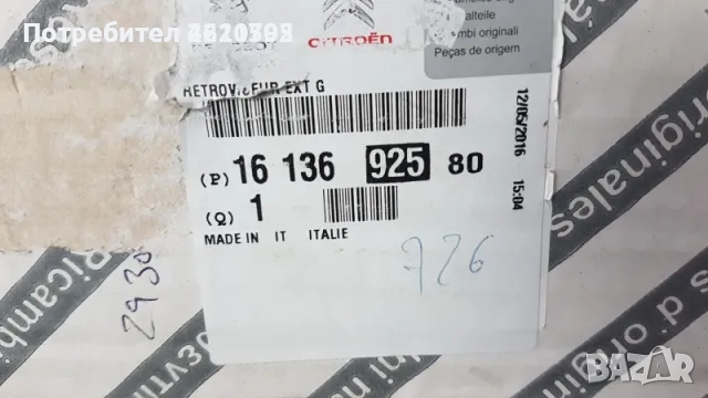 Оригинално външно ляво огледало за Fiat Ducato, Citroen Juimper, Peugeot Boxer след 2006, снимка 4 - Части - 52008976