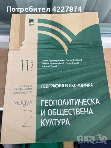 Учебници по география за профилирана подготовка 