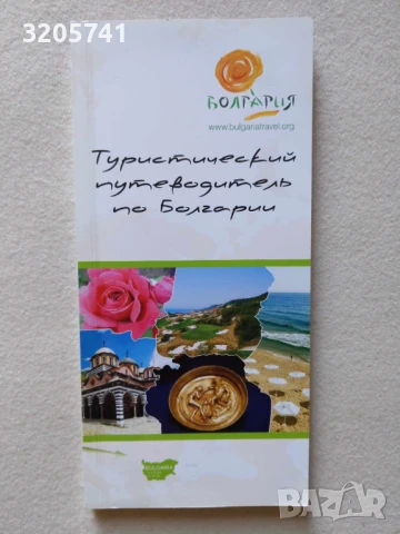 Туристический путеводитель по Болгарии