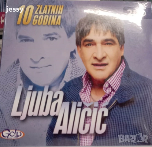 Ljuba Alicic - Колекция от дискове, снимка 17 - CD дискове - 53398459