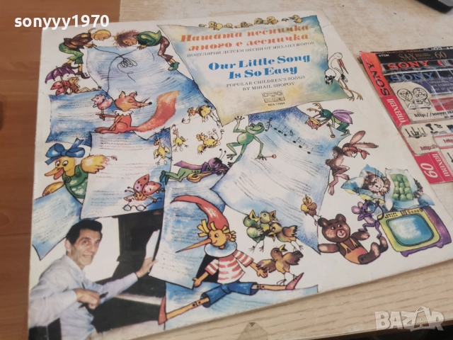 НАШАТА ПЕСНИЧКА-МНОГО Е ЛЕСНИЧКА 2812251255, снимка 15 - Грамофонни плочи - 52918882