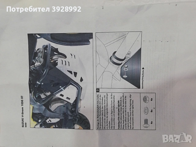 Предпазна плоча за Suzuki V-Strom, снимка 6 - Аксесоари и консумативи - 53294595