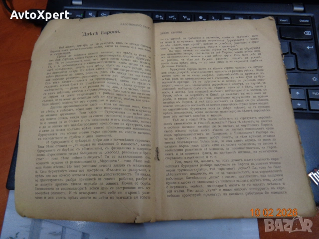 Антикварна рядкост – „Работнишко Дѣло“, първа книжка, 1904, снимка 3 - Антикварни и старинни предмети - 53441693