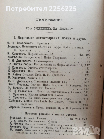 Списание Мисъль 1896г ( 1 - 10 ), снимка 10 - Специализирана литература - 53084820